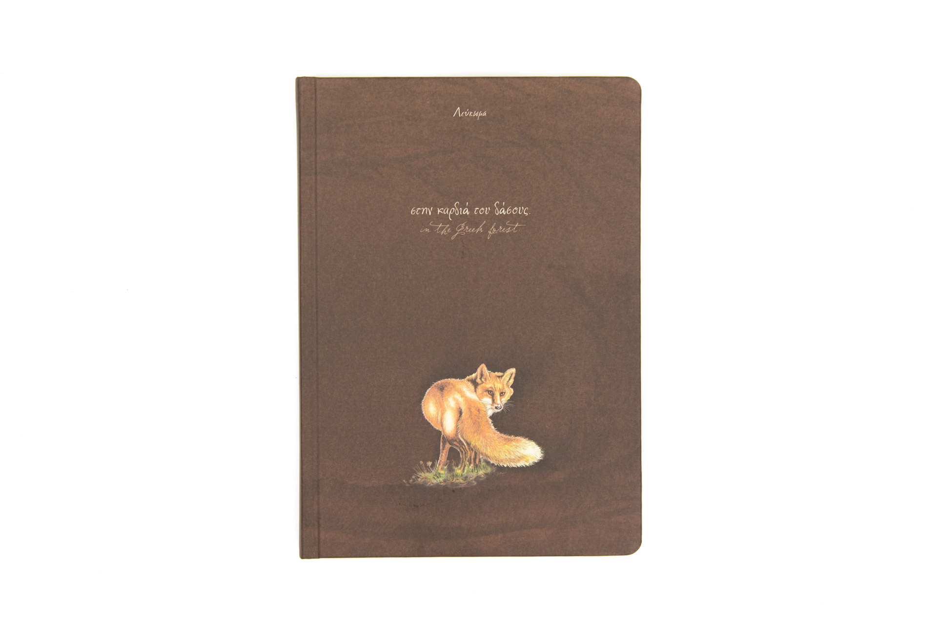 Book of secrets "in the Greek Forest" - Front
